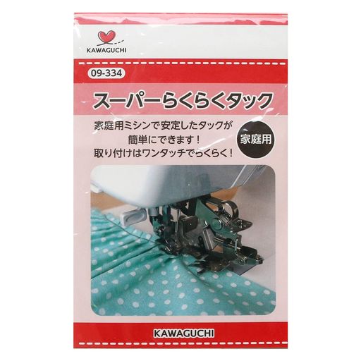 KAWAGUCHIスーパーらくらくタック万能ヒダ取り器家庭用09-334