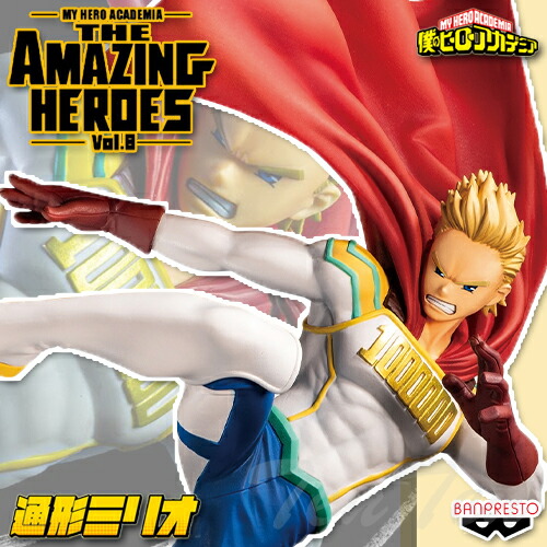 楽天市場 僕のヒーローアカデミア The Amazing Heroes Vol 8 ルミリオン 即納品 通形ミリオ ヒロアカ フィギュア 天天ストア 楽天市場店