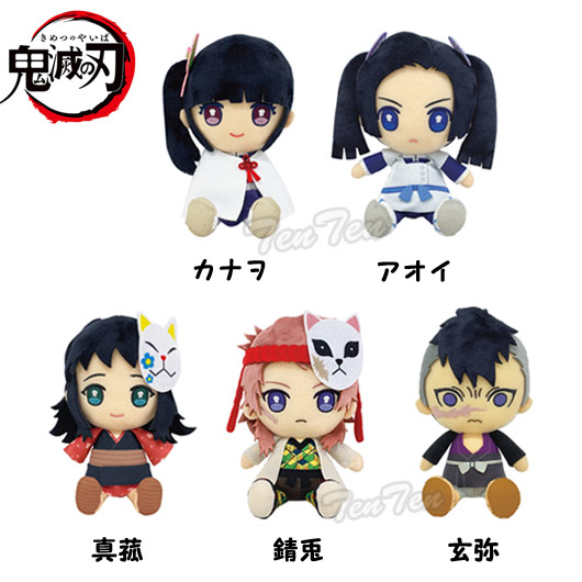 鬼滅の刃 Chibiぬいぐるみ 錆兎 (さびと) 第4弾 【即納品】 きめ
