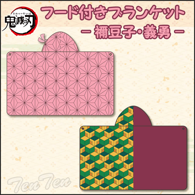 楽天市場】鬼滅の刃 フード付きブランケット 我妻善逸 単品