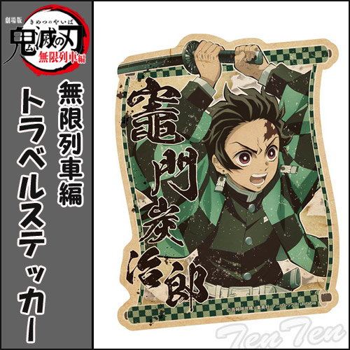 楽天市場】【即納品】 鬼滅の刃 タペストリー 竈門炭治郎と冨岡