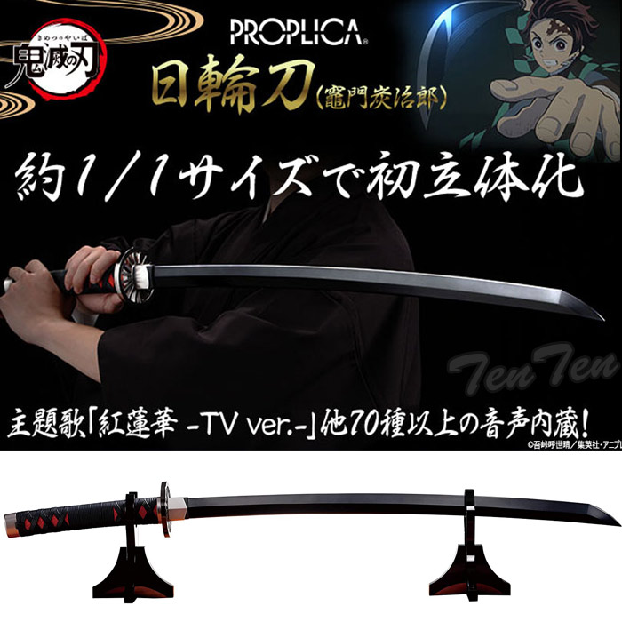 鬼滅の刃 1/1 サイズ 日輪刀 PROPLICA 竈門 炭治郎 【即納品 同梱不可】 約880mm  ダイキャスト 鬼滅 グッズ かまど たんじろう きめつのやいば プロプリカ 黒 刀 コスプレ ハロウィン レプリカ お年玉 プレゼント 贈り物 模造刀 仮装 KATANA 高級感