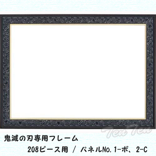 楽天市場】【特価】 鬼滅の刃 ジグソーパズル 専用フレーム 1000ピース