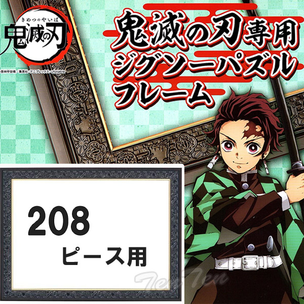 【楽天市場】【送料無料】 鬼滅の刃 ジグソーパズル 専用フレーム