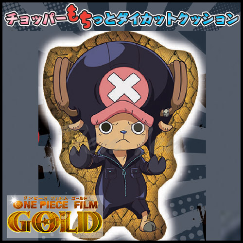 楽天市場 ワンピース グッズ チョッパーもちっとダイカットクッション Film Gold 戦闘 Ver 即納品 One Piece 映画 フィルムゴールド コンビニ受取対応商品 天天ストア 楽天市場店