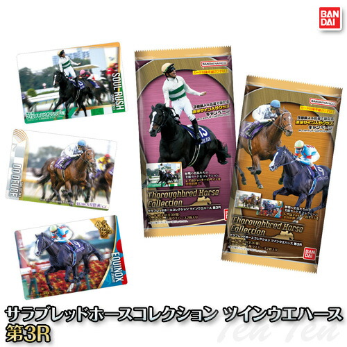 バンダイ・サラブレッド95年 バンダイ・サラブレッド95年 バンダイ・サラブレッド95年 バンダイ