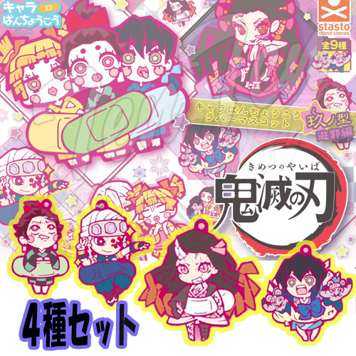 鬼滅の刃セリフラバーマスコット 全９種コンプリート Amazon.co.jp: 鬼滅の刃 セリフラバーマスコット 2 BOX商品 1BOX