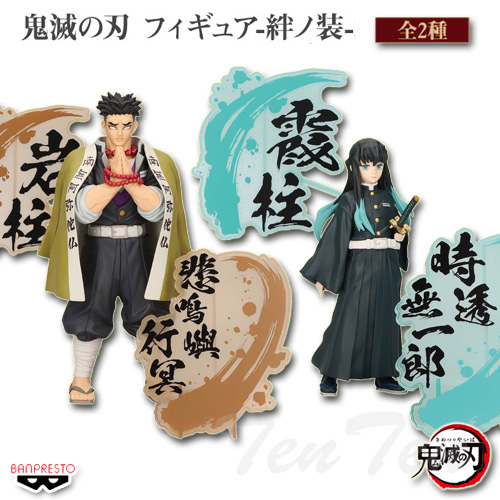 BANPRESTO - 絆ノ装  不死川　無一郎　伊黒小芭内　宇髄天元　煉獄　蜜璃６体セット BANPRESTO 鬼滅の刃 フィギュア 絆ノ装 肆拾肆ノ型 全2種セット