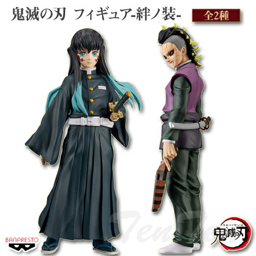 【国内正規品】鬼滅の刃 絆ノ装 伍ノ型 富岡義勇 嘴平伊之助 2種セット BANPRESTO 鬼滅の刃 フィギュア 絆ノ装 陸ノ型 冨岡 義勇