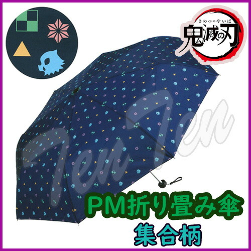 楽天市場】鬼滅の刃 PM 折り畳み傘 冨岡義勇 柄 【即納品】 とみ