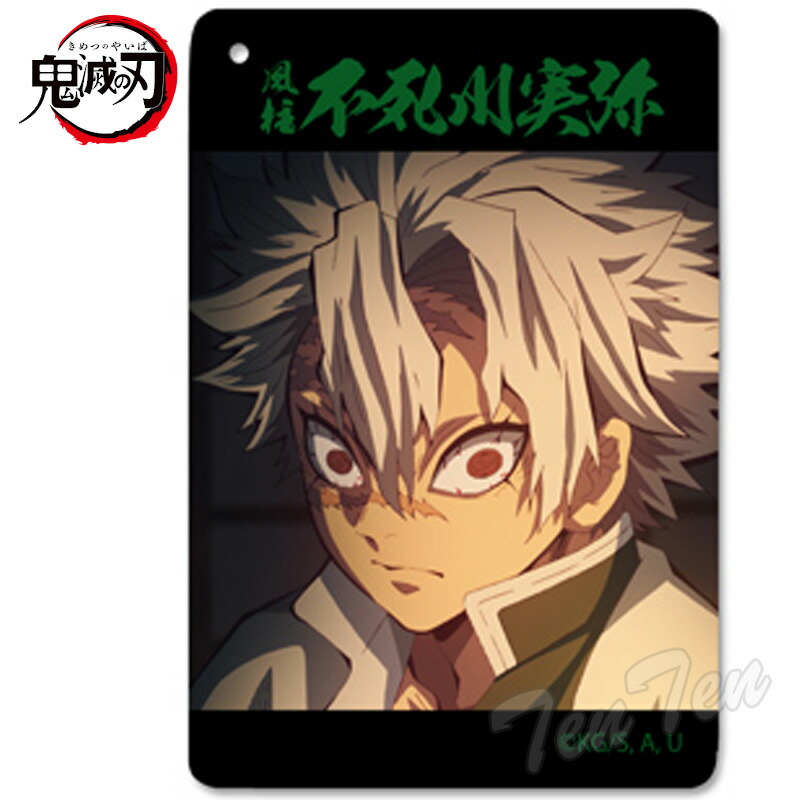 楽天市場】鬼滅の刃 デカキーホルダー 不死川 実弥 【新品 即納品】鬼
