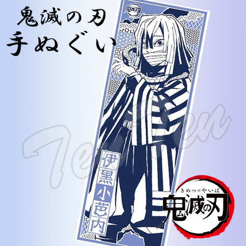 【未開封品】新品★鬼滅の刃【宇髄天元】手ぬぐい 楽天市場】鬼滅の刃 手ぬぐい 宇髄 天元 (うずい てんげん