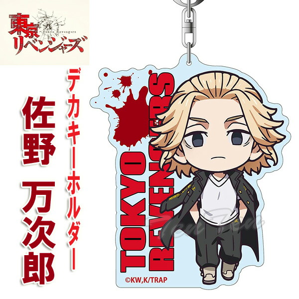 楽天市場】東京リベンジャーズ 佐野 万次郎 マイクロファイバー PALE 楽天市場】東京リベンジャーズ 佐野 万次郎 マイクロファイバー PALE