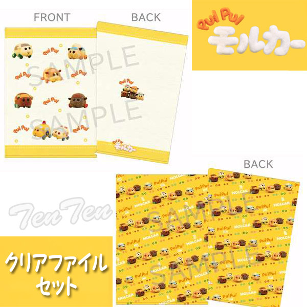 PUI PUI モルカー クリアファイル 2枚 セット 【即納品】 プイプイ モルカー ポテト シロモ アビー チョコ テディ もるかー グッズ モルモット ミニカー ファイル ケース画像