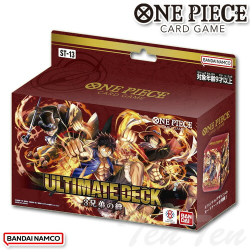 ONE PIECE カードゲーム アルティメットデッキ 3兄弟の絆 ST-13  【即納品】 ワンピース ワンピカード グッズ