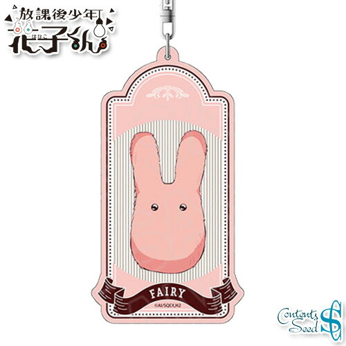 楽天市場】地縛少年花子くん ぬいぐるみキーホルダー もっけ 【即納品