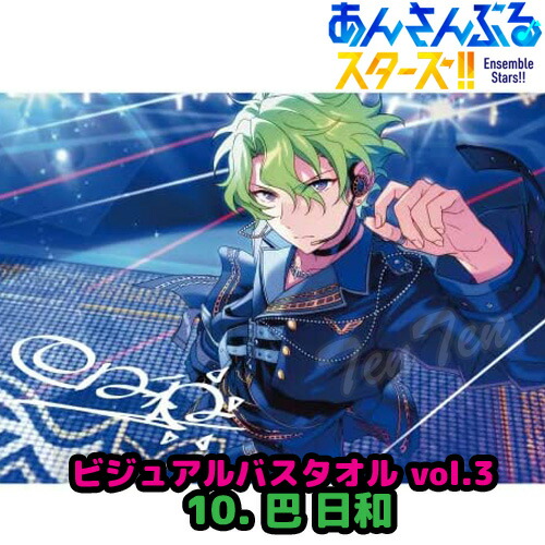 あんさんぶるスターズ あんスタ バスタオル 仁兎なずな 楽天市場】あんさんぶるスターズ !! ビジュアル バスタオル