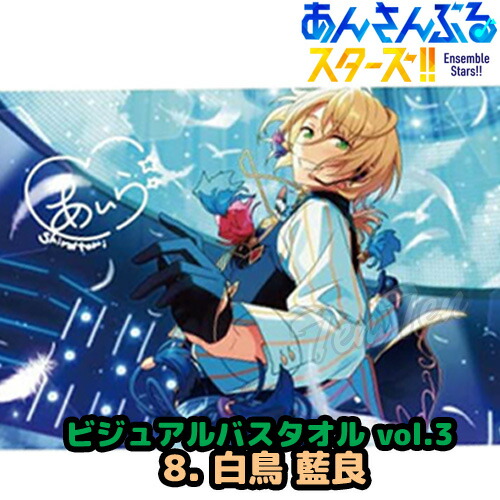 守沢千秋　タオル×3 うちわ×2 あんさんぶるスターズ！ ビジュアルバスタオルvol.5 16 守沢千秋