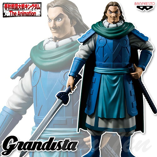 楽天市場】キングダム Grandista 騰 【即納品】 副官 グランディスタ