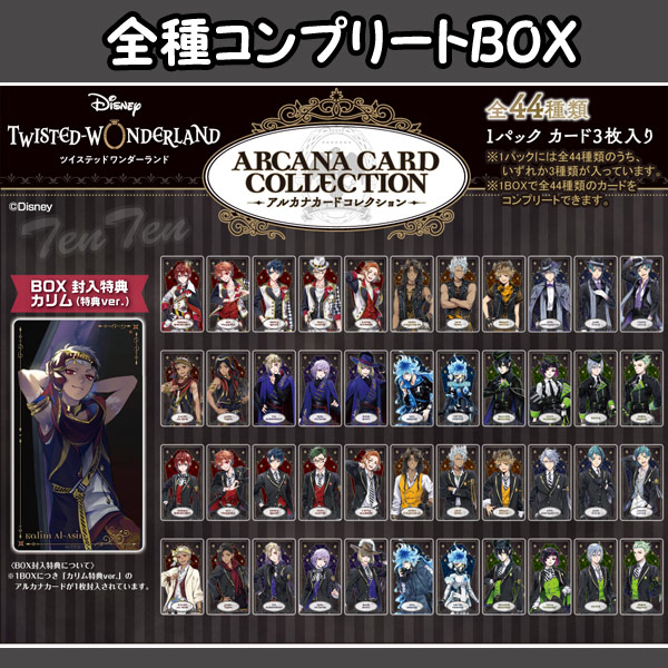 新品★ツイステ★ビジュアル色紙コレクション★vol.1★ BOX ディズニー ツイステッドワンダーランド ビジュアル色紙