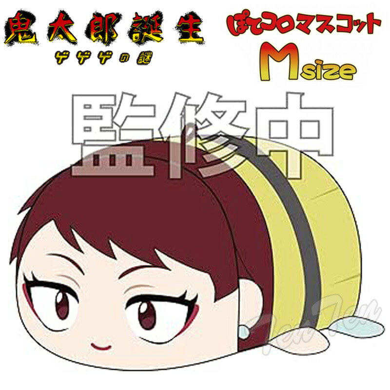 鬼太郎誕生 ゲゲゲの謎 どうぶつフォーゼマスコット 水木 鬼太郎の父 4970381676896.jpg