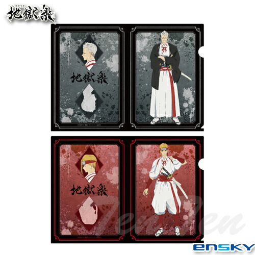 楽天市場】地獄楽 クリアファイルセット (2) 佐切＆杠 【即納品】 じご
