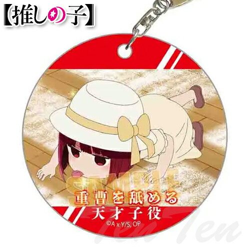 楽天市場】推しの子 やわらかクリアチャーム アクア＆ルビー