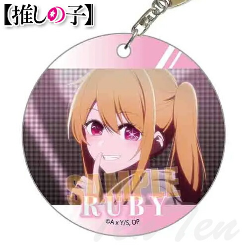 楽天市場】推しの子 やわらかクリアチャーム アクア＆ルビー