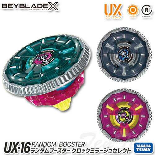 UX-16 ランダムブースター クロックミラージュセレクト ×24個 Amazon | ベイブ レードX UX-16 ランダムブースター クロック