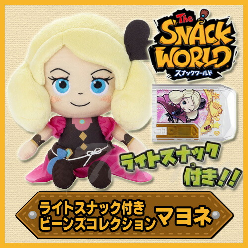 スナックワールド ライトスナック付き ビーンズコレクション マヨネ 【即納品】 ぬいぐるみ SNACK WORLD グッズ レベルファイブ画像