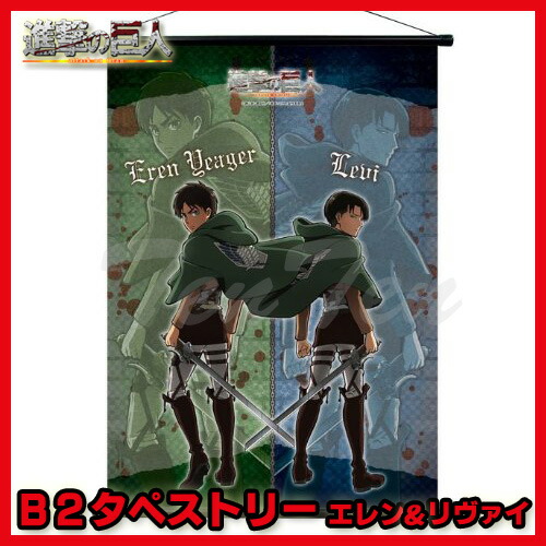 楽天市場 進撃の巨人 B2タペストリー エレン リヴァイ 即納品 調査兵団 ポスター 天天ストア 楽天市場店