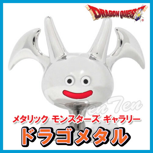 楽天市場】ドラゴンクエスト メタリックモンスターズギャラリー