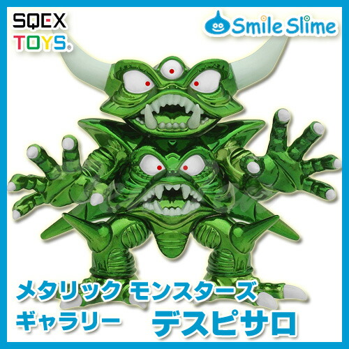 初期　ドラゴンクエスト　メタリックモンスターズギャラリー　ピサロナイト ドラゴンクエスト メタリックモンスターズギャラリー ピサロ