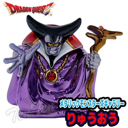 ドラクエ　メタリックモンスターズギャラリー　シドー青 20240910182324_2.jpg
