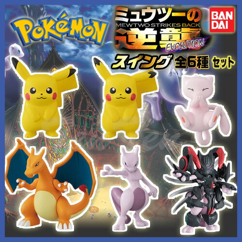 楽天市場 ポケモン カプセルアクト ミュウツーの逆襲evolution 3種セット A Toys 楽天市場店