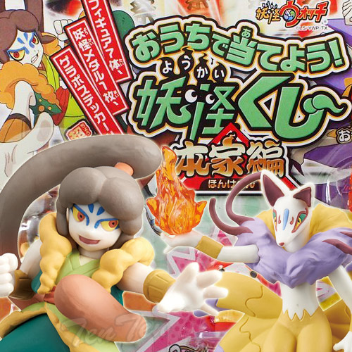楽天市場 妖怪ウォッチ おうちで当てよう 妖怪くじ 本家編 即納品 妖怪ウォッチ フィギュア グッズ 天天ストア 楽天市場店