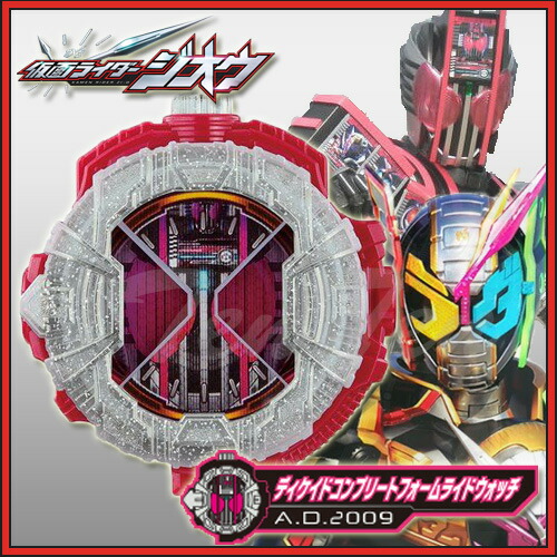 楽天市場 仮面ライダージオウ Dxディケイドコンプリートフォームライドウォッチ 即納品 変身アイテム ディケイドコンプリートフォームアーマー 天天ストア 楽天市場店