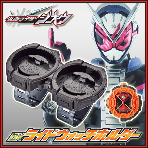 仮面ライダージオウ DXライドウォッチホルダー 【即納品】 変身アイテム ゴーストアーマー ライドウォッチ付属画像