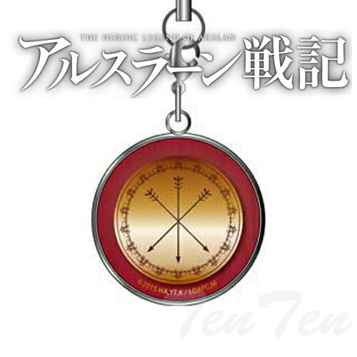 楽天市場】アルスラーン戦記 グッズ アクリルストラップ