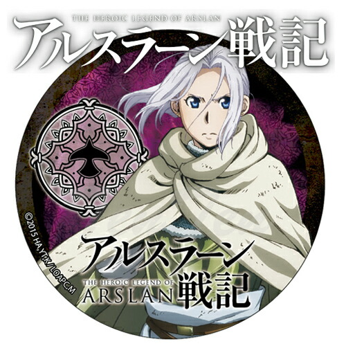 楽天市場】アルスラーン戦記 グッズ アクリルストラップ