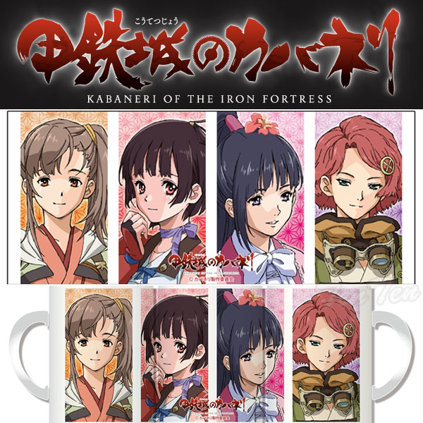 楽天市場 甲鉄城のカバネリ マグカップ B カバネリグッズ コップ 雑貨 即納品 コンビニ受取対応商品 天天ストア 楽天市場店