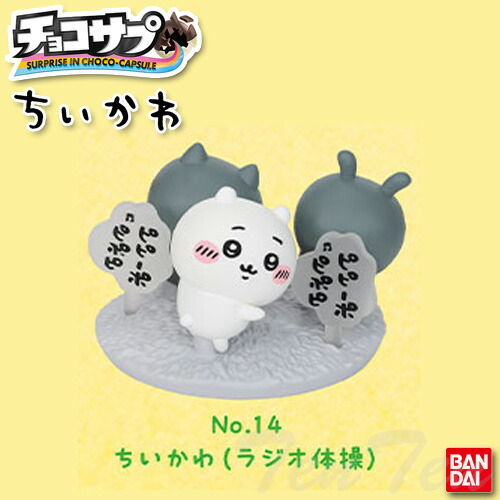 【値下げ】チョコサプ　ちいかわ　27点セット（シークレットあり） ちいかわチョコサプ（シークレット） - メルカリ