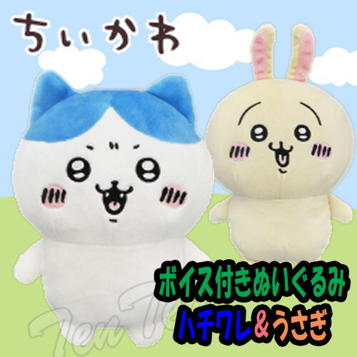 ちいかわ ボイス付き ぬいぐるみ ハチワレ ＆ うさぎ 2種セット