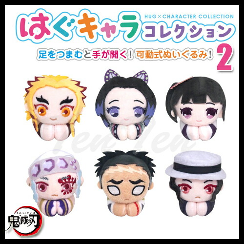 【9点セット‼️カナエ / カナヲ / しのぶ】鬼滅の刃 はぐキャラコレクション 9点セット‼️カナエ / カナヲ / しのぶ】鬼滅の刃 はぐキャラ