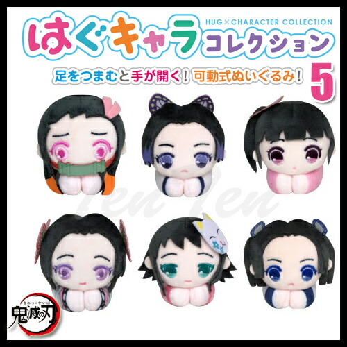 楽天市場】鬼滅の刃 はぐキャラコレクション3 8個入BOX 全7種