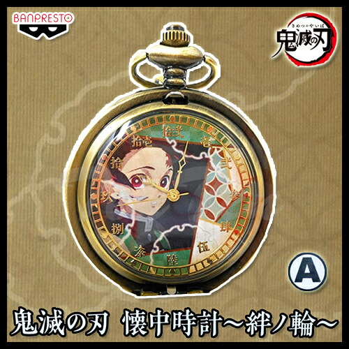 楽天市場】鬼滅の刃 懐中時計 〜 絆ノ輪 〜 C：竈門禰豆子 【即納品