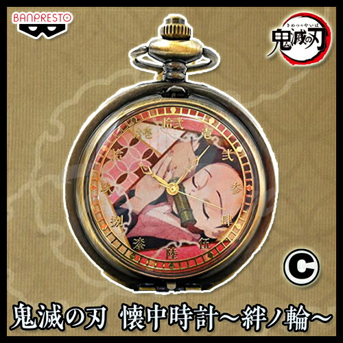 楽天市場】鬼滅の刃 懐中時計 〜 絆ノ輪 〜 B：我妻善逸 【即納品 