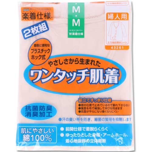 介護 肌着 前開き (S M L LL) 2枚組 女 婦人用 7分袖シャツ ホック