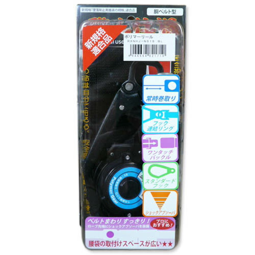 限定 ポリマーリール ブラックフック 胴ベルト型 新規格 ポリマーギヤ 職人仕様 リール帯 安全帯 RXNHJ-N51S-BL|テンテンの森