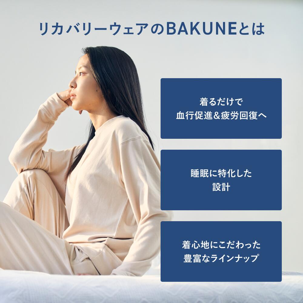 公式】BAKUNE リカバリーウェア 疲労回復 パジャマ メンズ